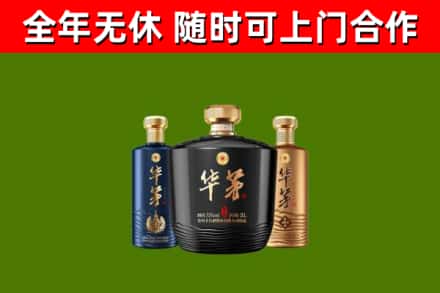 富顺县烟酒回收华茅酒.jpg
