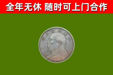 富顺县烟酒回收袁大头.jpg